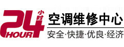 玉泉24小时空调维修服务中心